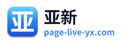 亚新